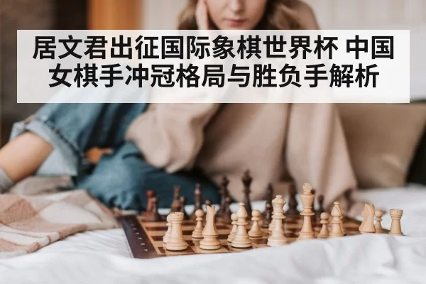 woman playing chess