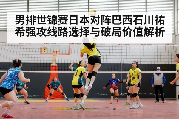 volleyball match